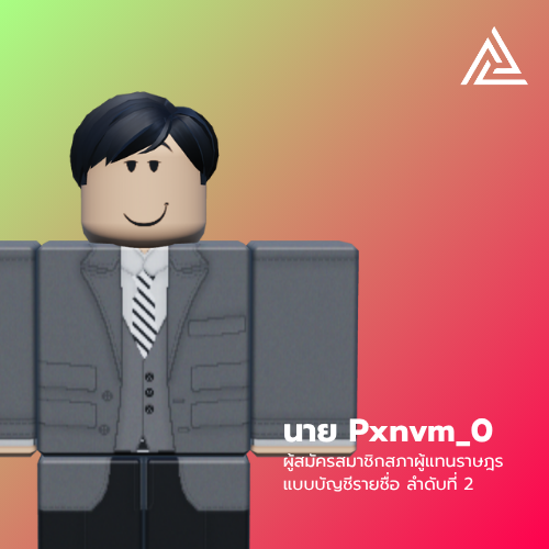 รองหัวหน้าพรรค